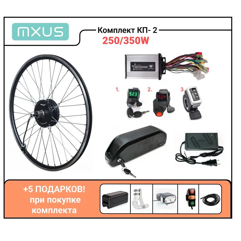 Комплект электрификации велосипеда КП-2 | 250/350Вт с АКБ в съемном боксе