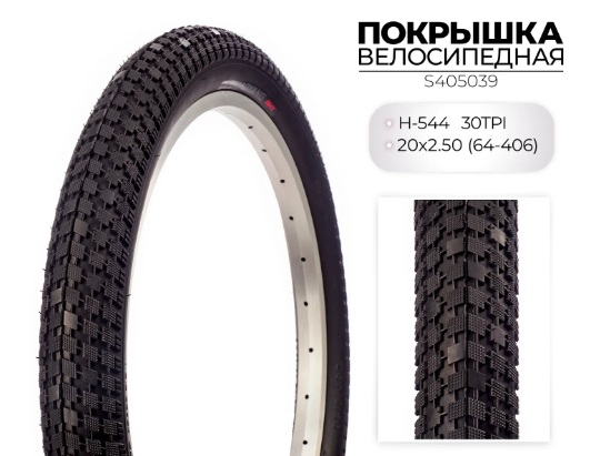покрышка для BMX велосипеда